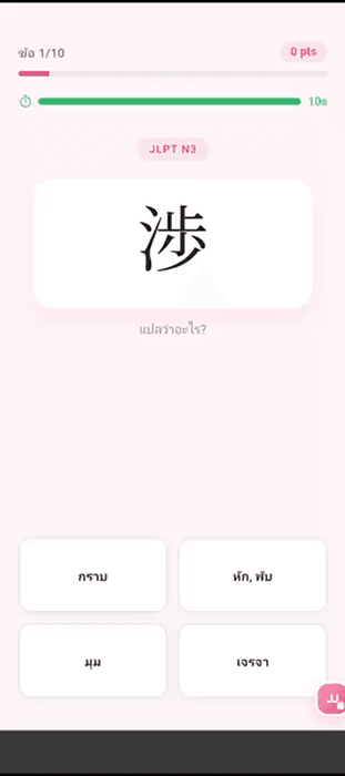 แบบทดสอบ Daily Challenge ระดับ JLPT N3