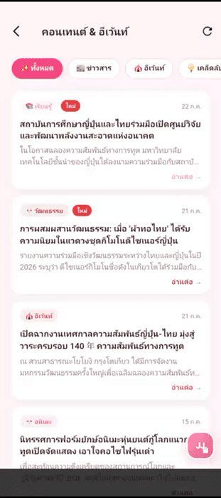 หน้ารวมข่าวสารและอีเวนต์ญี่ปุ่นไทย