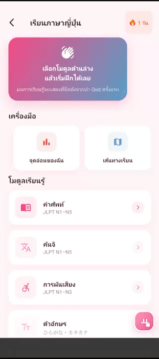 หน้าเรียนภาษาญี่ปุ่นในแอป JubJub.Japan