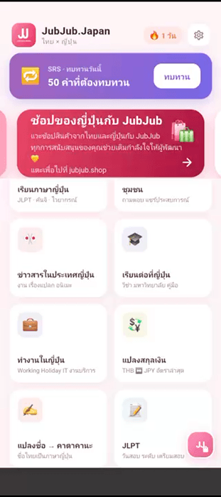 หน้าเมนูบริการ ข่าว งาน แปลงสกุลเงิน และ JLPT