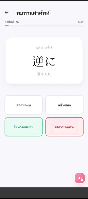 แบบฝึกหัดทบทวนคำศัพท์ภาษาญี่ปุ่น